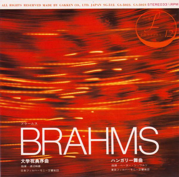 

7inch Record JAPAN PHILHARMONIC ORCHESTRA TOKYO Academic Festival Overture Hungar SG512 MUSIC ECHO 1971 Japan Classical Used