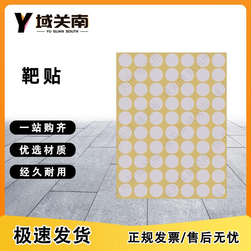 Round Self-Adhesive Target Practice Stickers