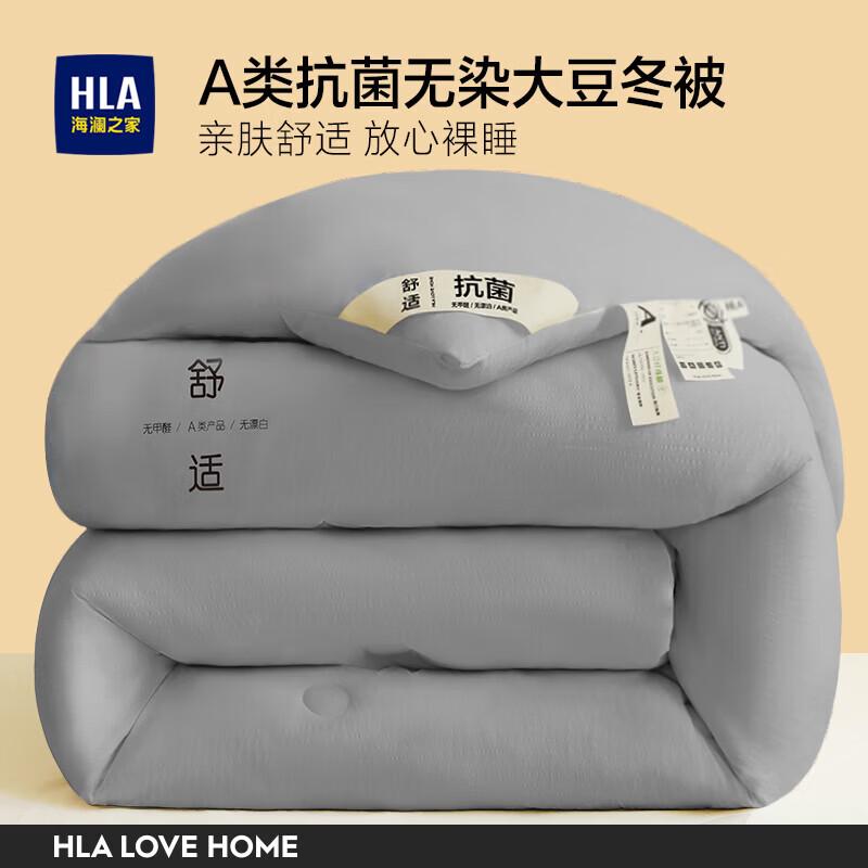 HLA Soft Antibacterial Undyed Soybean Fiber Quilt