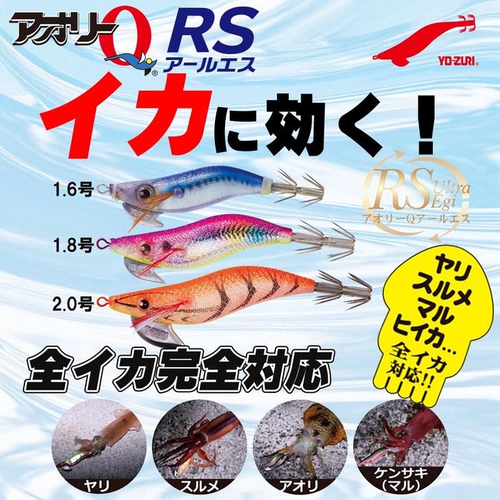 YO-ZURI Egi Squid Fishing Lure Aoori Q RS 1.8 SLOE: Skeleton Glow Orange Shrimp