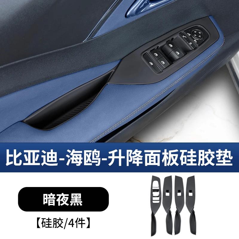 For BYD Seagull Original Car Color Lifting Panel Silicone Pad Door Lift Window Button Protective Sticker Interior Modification