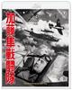 Kato Hayabusa Fighter Squadron 4K Remastered Blu-ray