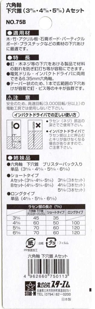 Star-M Hex Shank Pilot Drill Bit Set of 3 A