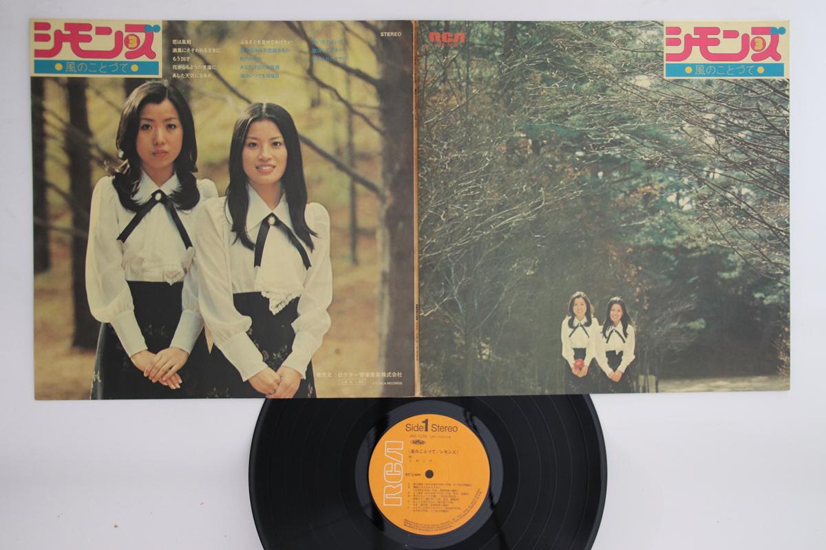 

LP Record SIMMONS - Kaze No Kotodute JRS7235 RCA 1973 Japan Japanese Pop/Rock Used