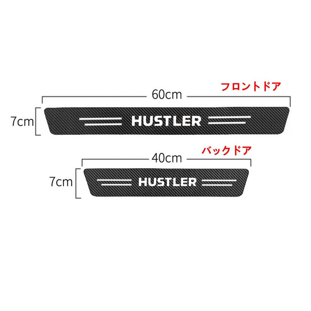 side step carbon fiber look gold strong adhesive tape easy interior HUSTLER-specific guards/scuff plates, + plating, waterproof, stain-resistant,
