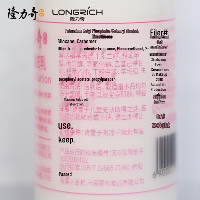 Longrich Vitamin E Body Lotion