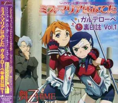 CD ANIME MIKA KIKUCHI AMI KOSHIMIZU Maiotome Drama CD MissMaria ha mi LACA5470 Japan ObiAnimeGame Gebraucht