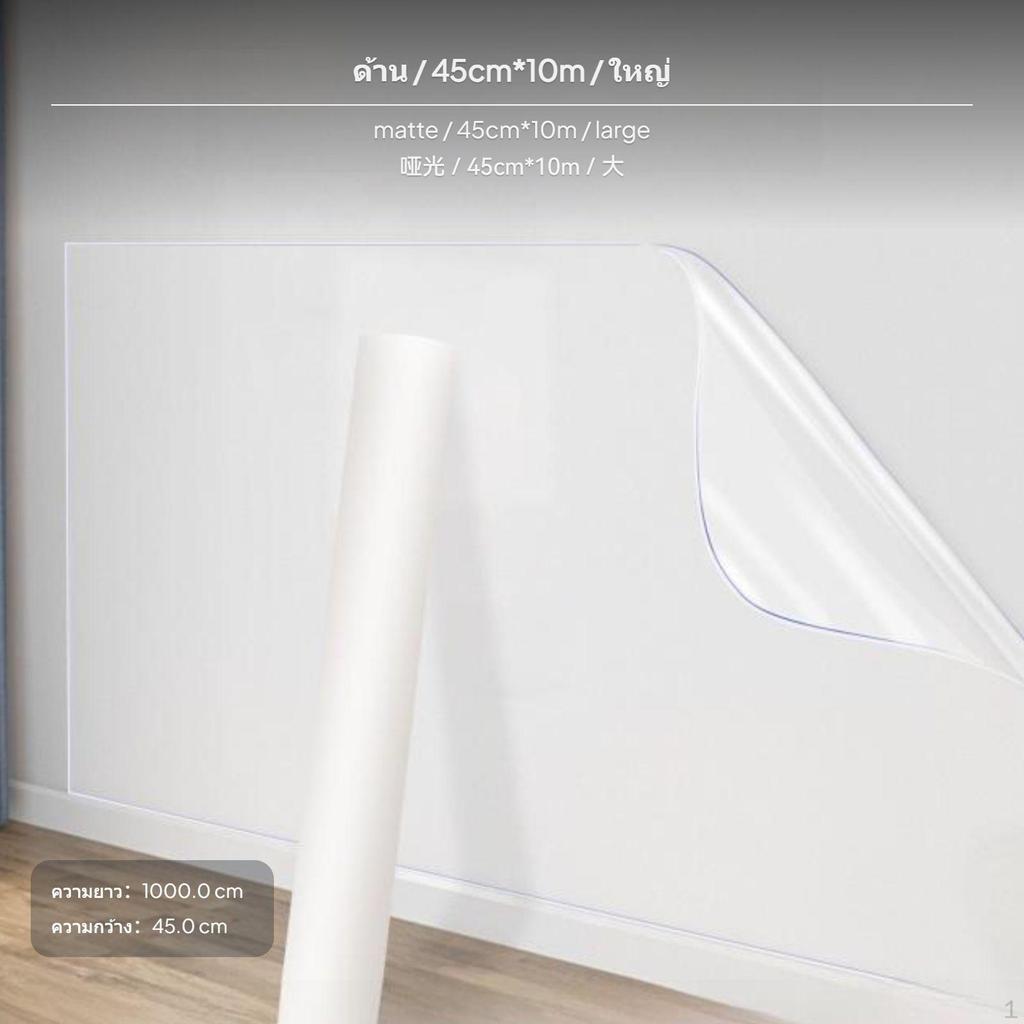 2Meter surface cling technology Wall Protector Film, Matte Transparent, Waterproof 45x300cm