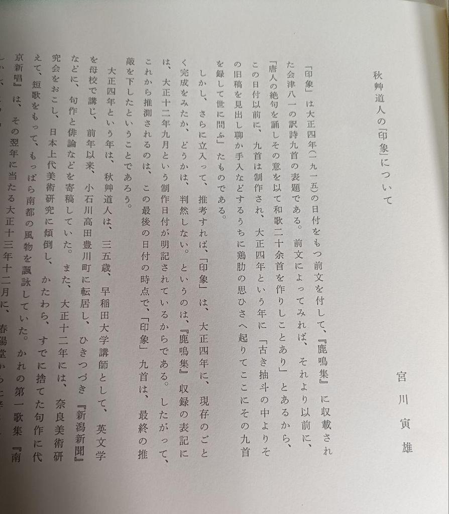 [USED] Impression / Songs, Calligraphy, Paintings by Aizu Yaichi / Kenkichi Sugimoto 500 copies limited edition art book / Rare book no. 17