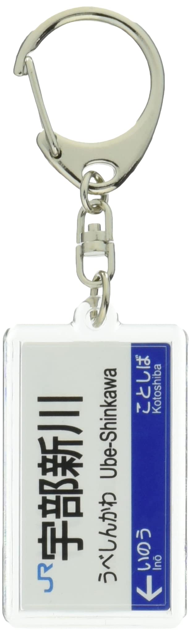 JR West Ube Line Брелок Товар для поезда  Убэ Синкава