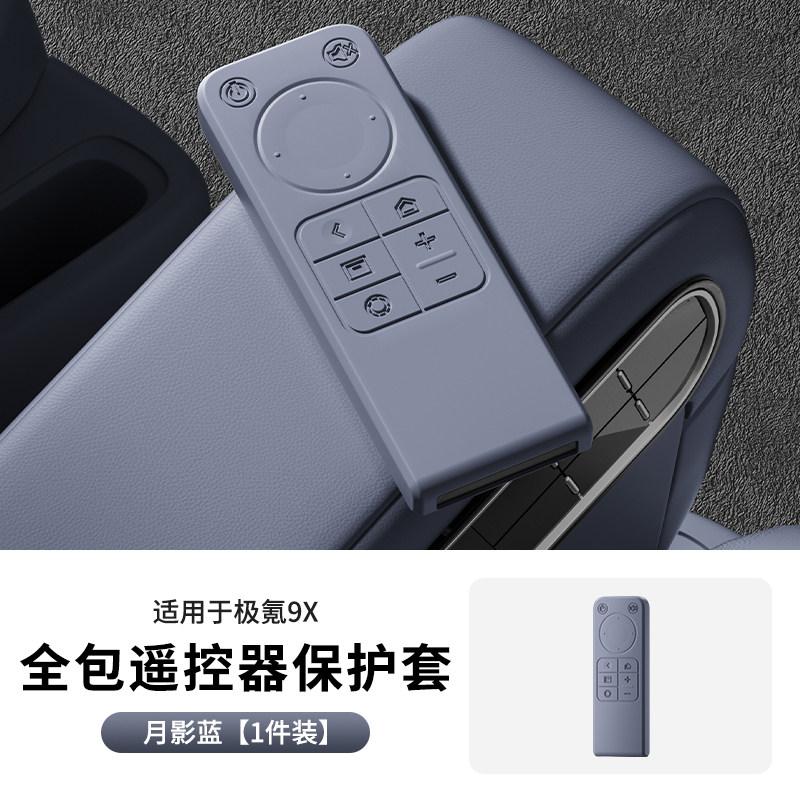 For Zeekr 9X 2025-2026 Rear Entertainment Remote Silicone Protective Case Anti Scratch Key Fob Cover