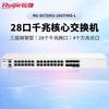 Ruijie RG-S5750V2-28GT4XS-L Layer 3 Core Switch