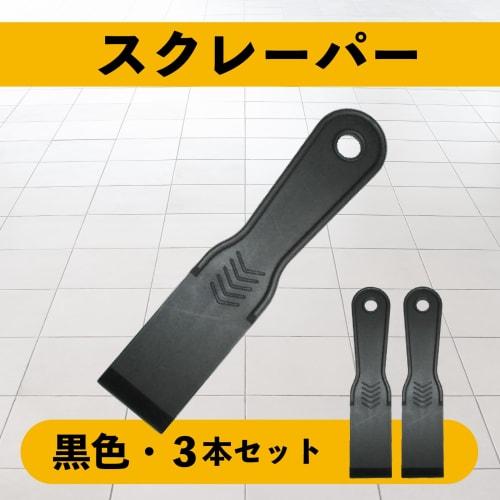 Scrapers (3 Pieces), Black, 18cm Long X 3.8cm Wide, for Removing Carbon, Plastic, Burnt Materials, and Stickers