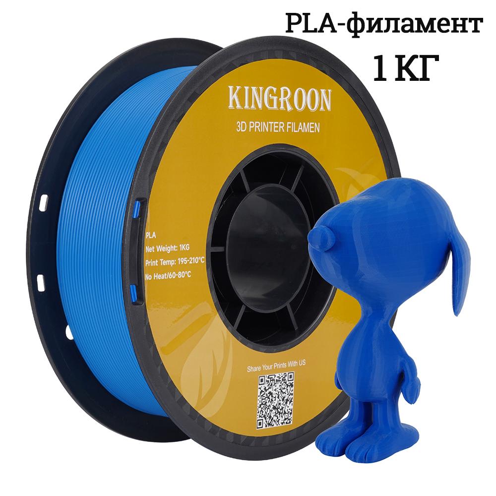 Kingroon 3D Printer PLA PETG Filament 1kg 1.75mm For 3D Printer, TPU 2.2LBS 3D Printing Plastic Material Eco Friendly Fast Ship