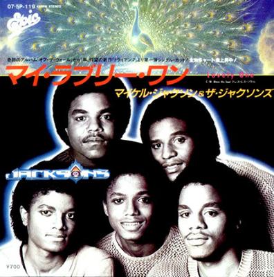 7inch Record JACKSONS  Lovely One  Bless His Soul 075P119 EPIC 1980 Japan Pop Used