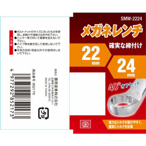 SK11 (SK11) Box Wrench, 22mm X 24mm, SMW-2224