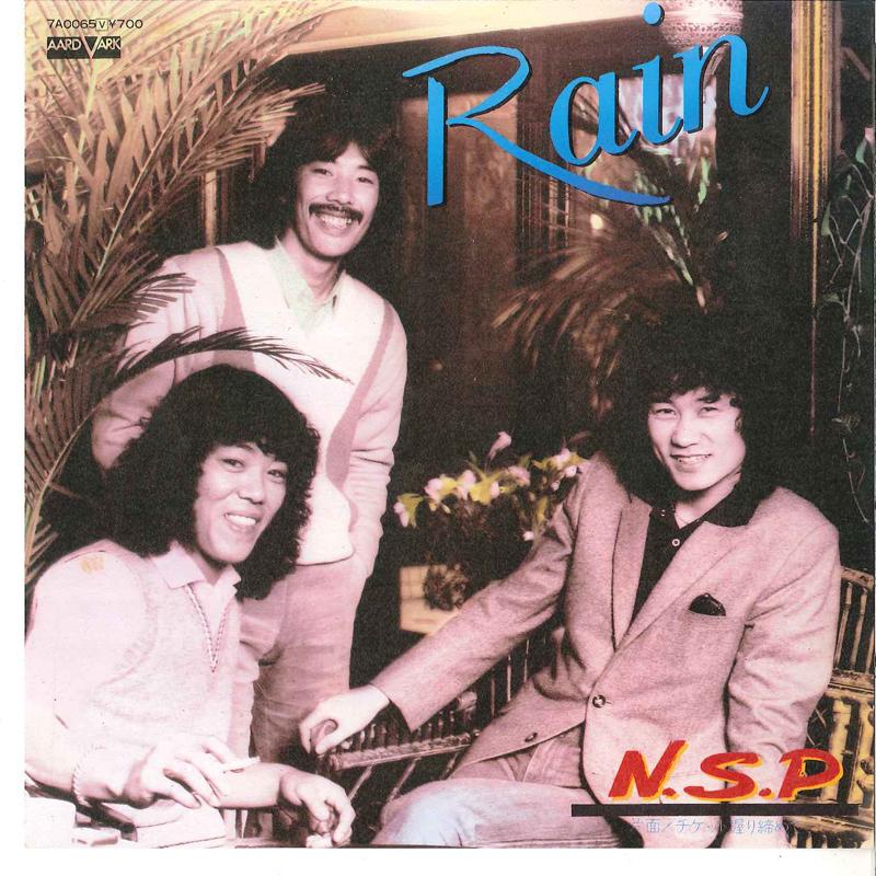 

7-дюймовая пластинка N.S.P - Rain / Ticket Nigiri Shimete 7A0065 AARD VARK 1981 Япония Японский поп/рок Б/у