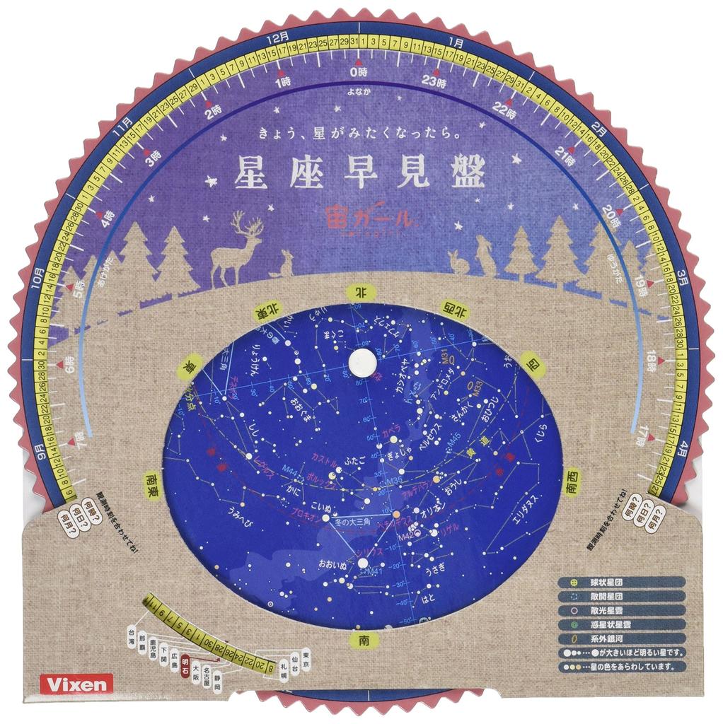 Vixen Astronomical Telescope Accessories Sora Girl Series Guider Planisphere for Sora Girl (Natural) 71056-0