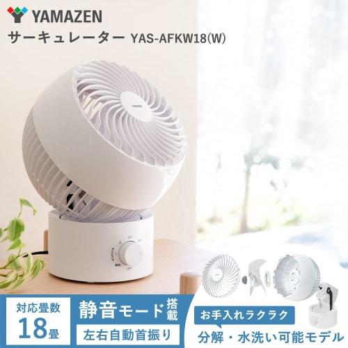 Yamazen Washable Circulator, 18 Tatami Mats (Ventilation/Air Circulation), Easy to Clean, Quiet, Left/Right Swing, Vertical Angle Adjustment, 3 Levels