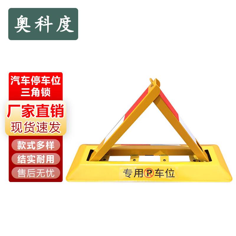 Aokedu No-Drill Triangular Car Parking Lock