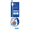 Kobayashi Pharmaceutical Nodo Nūru Cotton Swabs 15 Pieces Lozenge, Candy & Others Cold Relief [Quasi-drug] Lozenge, Candy & Others