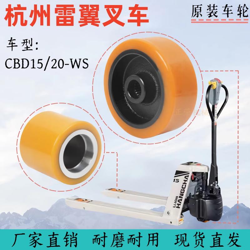 Hangcha Electric Pallet Truck Load Wheel