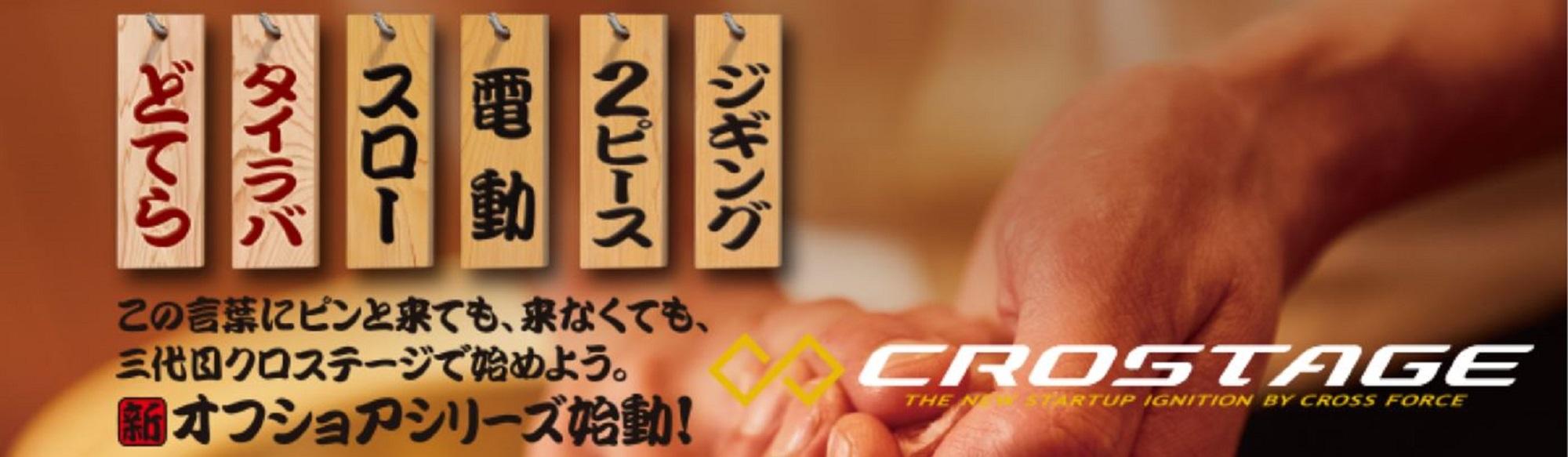 

Спиннинговое удилище серии Major Craft Crostage CRXJ S64ML / LJ (3416)