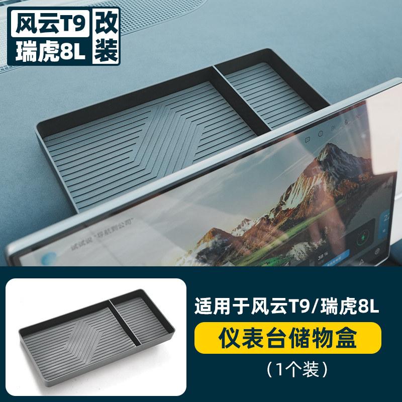 For Chery Tiggo 9 2025 2026 Center Console Dashboard Storage Box Car Interior Organizer Container Accessories