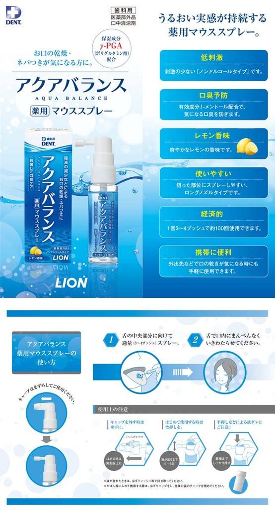 Lion Aqua Balance Medicated Mouth Spray 30ml (1 Bottle)