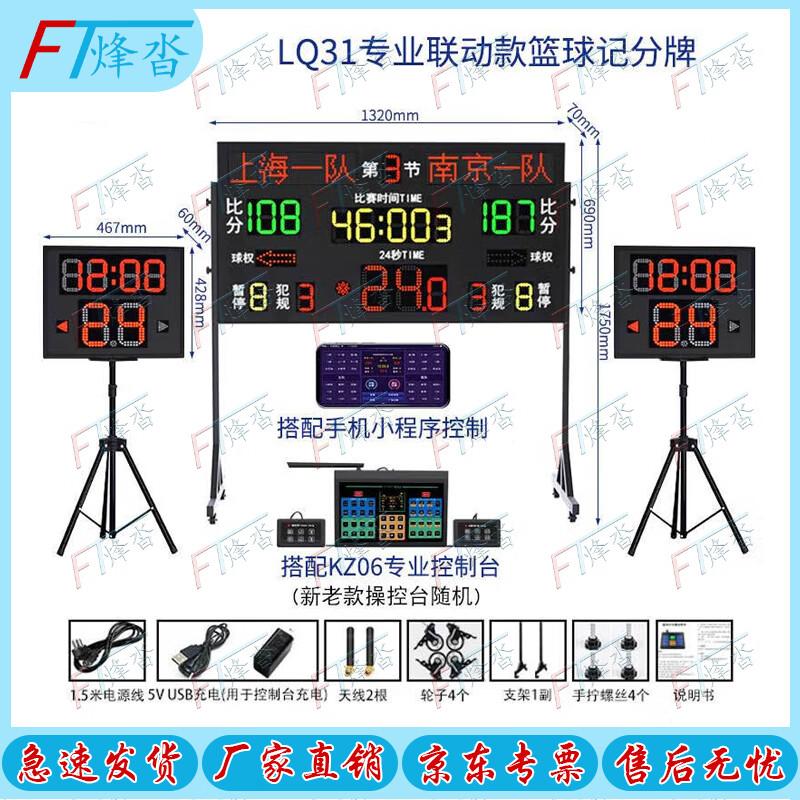 Fongta LQ31 Professional Electronic Scoreboard & Shot Clock