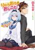 The Ryuo's Work is Never Done! 20 Special Edition with Digital Limited Edition Bunko
