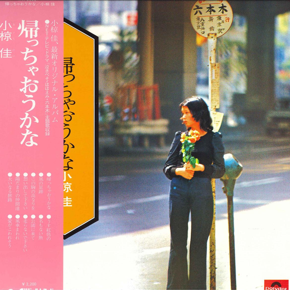 

LP Record KEI OGURA - Kaecchaoukana MR5026 POLYDOR 1972 Japan Obi Japanese Pop/Rock