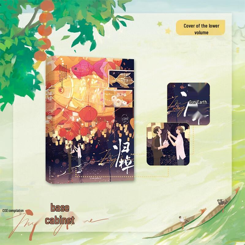 Gui Zhao Two-Volume Novel Set
