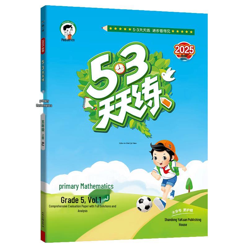 53 Tiantianlian Elementary Mathematics Grade 5 Daily Practice (2025 RJ Edition)