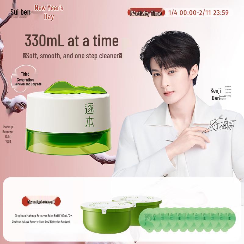 ZHU BEN Qinghuan Plant Extract Purifying Makeup Remover Balm