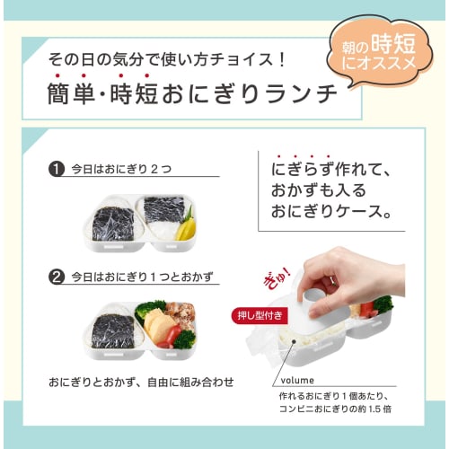 OSK Onigiri Lunch Box, White, 465ml, Made in Japan, Holds Onigirazu Rice Balls and Side Dishes, Microwave Safe, Includes Pressed Mould, Simple, Stylis