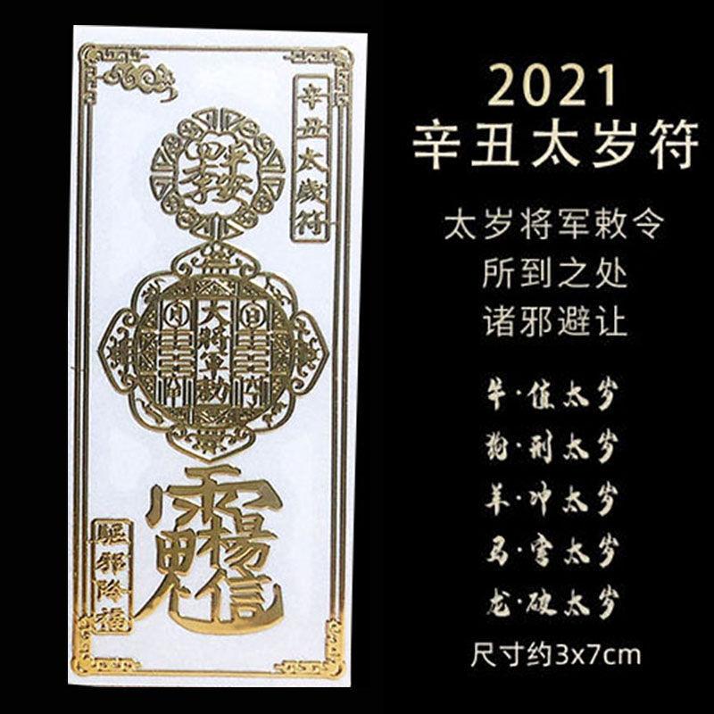 

2026Feng Shui Amulets Punch Mobile Phone Stickers Resolve Door-to-door Invisible Sign Toilet Stairs Elevator Bedroom Household