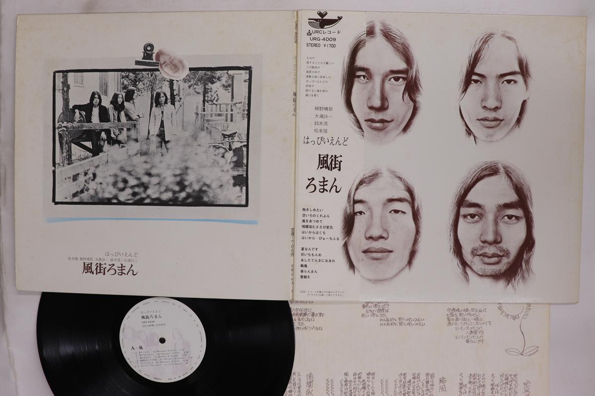 

LP Record HAPPY END Kazemachi Roman 1700yen Printed URG4009 URC 1971 Japan Obi Japanese PopRock Used