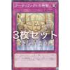 [Set of 3] Yu-Gi-Oh! SD45-JP036 Artifact Divinity (Japanese Normal Version) Structure Deck - Inzektor Forest -