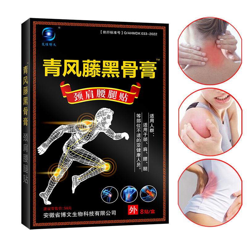 8/24/40/80 Пластырей/пакет Пластырь с акупунктурными точками для седалищного нерва при болях в пояснице и дискомфорте седалищной кости Для облегчения боли 8pcs/1bag чёрный