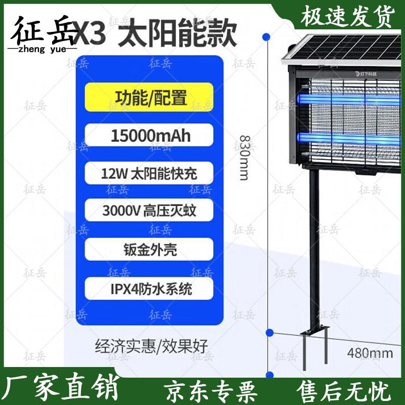 Zhengyue Outdoor Solar Mosquito Killer Lamp