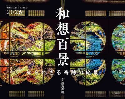 Calendário 100 Cenas de Paisagens Milagrosas Desconhecidas do Japão de Calendário 2026 Pensamento (Mensal/Para Pendurar na Parede/Paisagem Quioto) (Yamakei 2026)