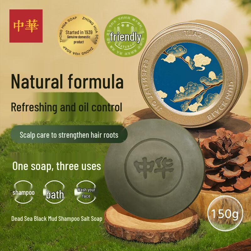 Zhonghua Dead Sea Black Mud Cleansing Bar
