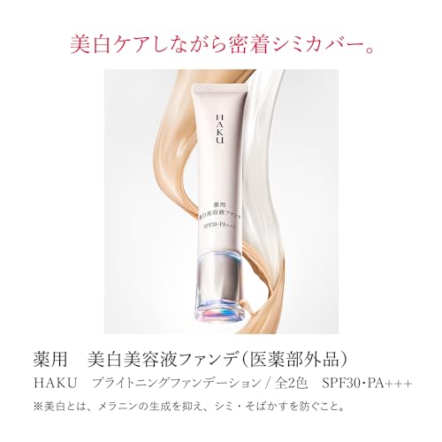 HAKU Foundation Brightening Light 30g Quasi-drug Liquid Whitening Beauty Serum Transparency Spot Prevention Fragrance-free