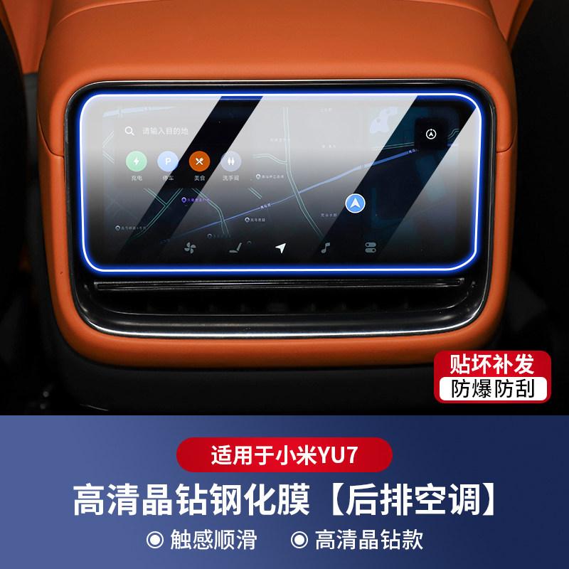 For Xiaomi YU7 Tempered Glass Screen Protector Film Center Console Navigation Display Anti-Scratch Film Car Interior Accessories