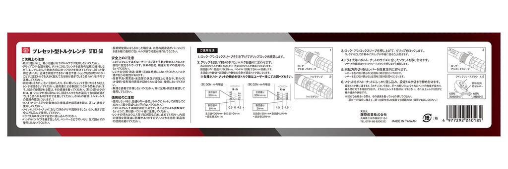 SK11 Preset Torque (ESK11) Wrench, 9.5mm Drive, 10-60N·m, STR3-60
