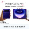 Huawei Pura X Max Foldable Smartphone (CN Version)