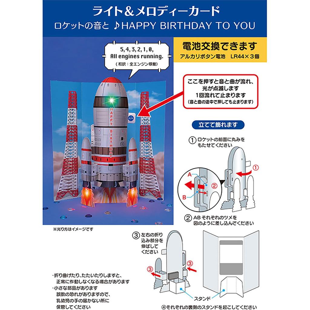 Sanrio Greeting Birthday Light Melody Space Rocket 878723 Card, Celebration, & JPME73-6