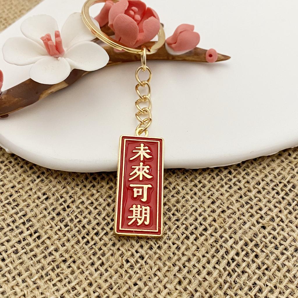 Creative Chinese Style Text Metal Keychain Inspirational Greetings Key Pendant Bag Pendant Student Small Gift