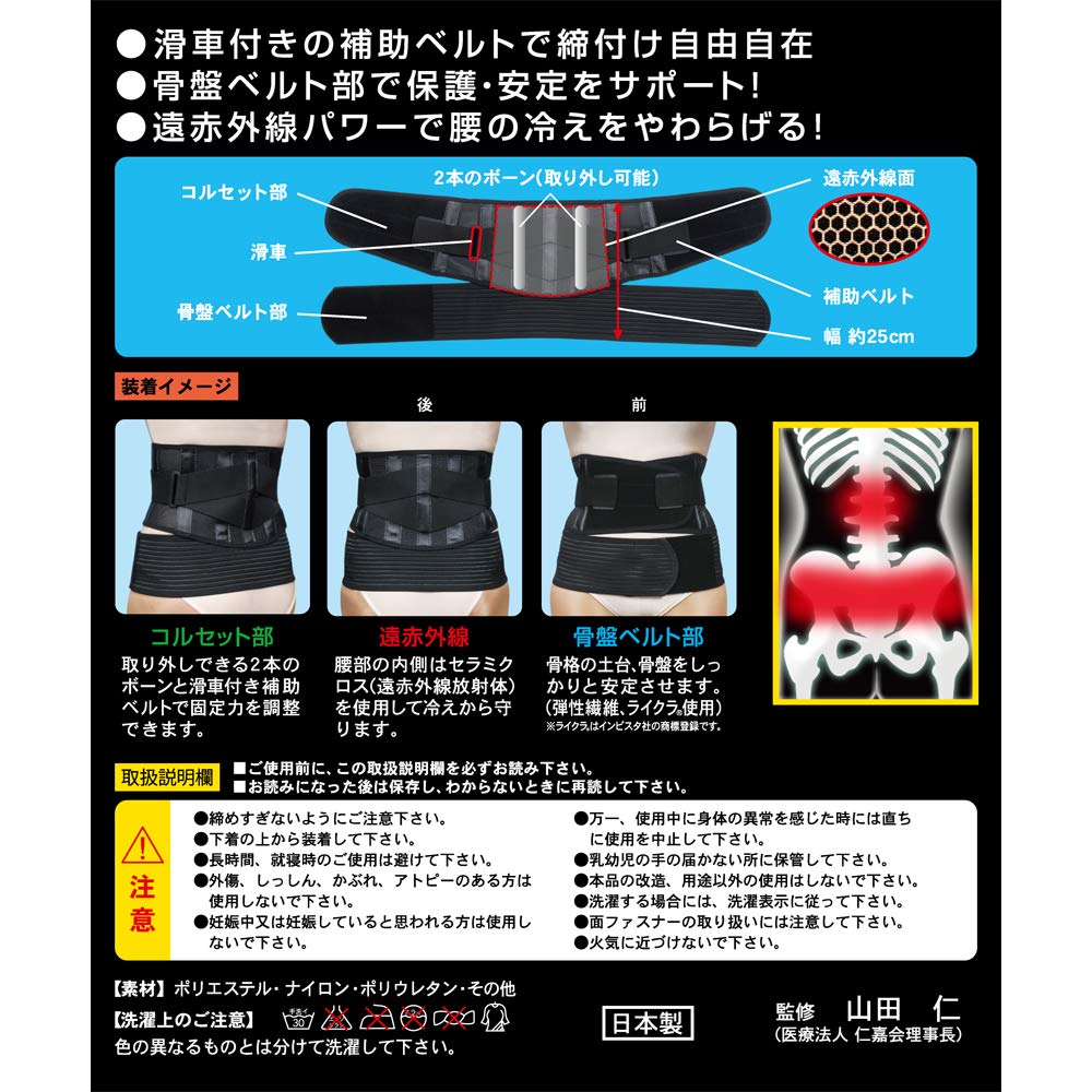 Yamada Style Black Easy Waist Corset with Pelvic Belt for Waist Size L Black (Waist 85-105cm/Hips 90-105cm)